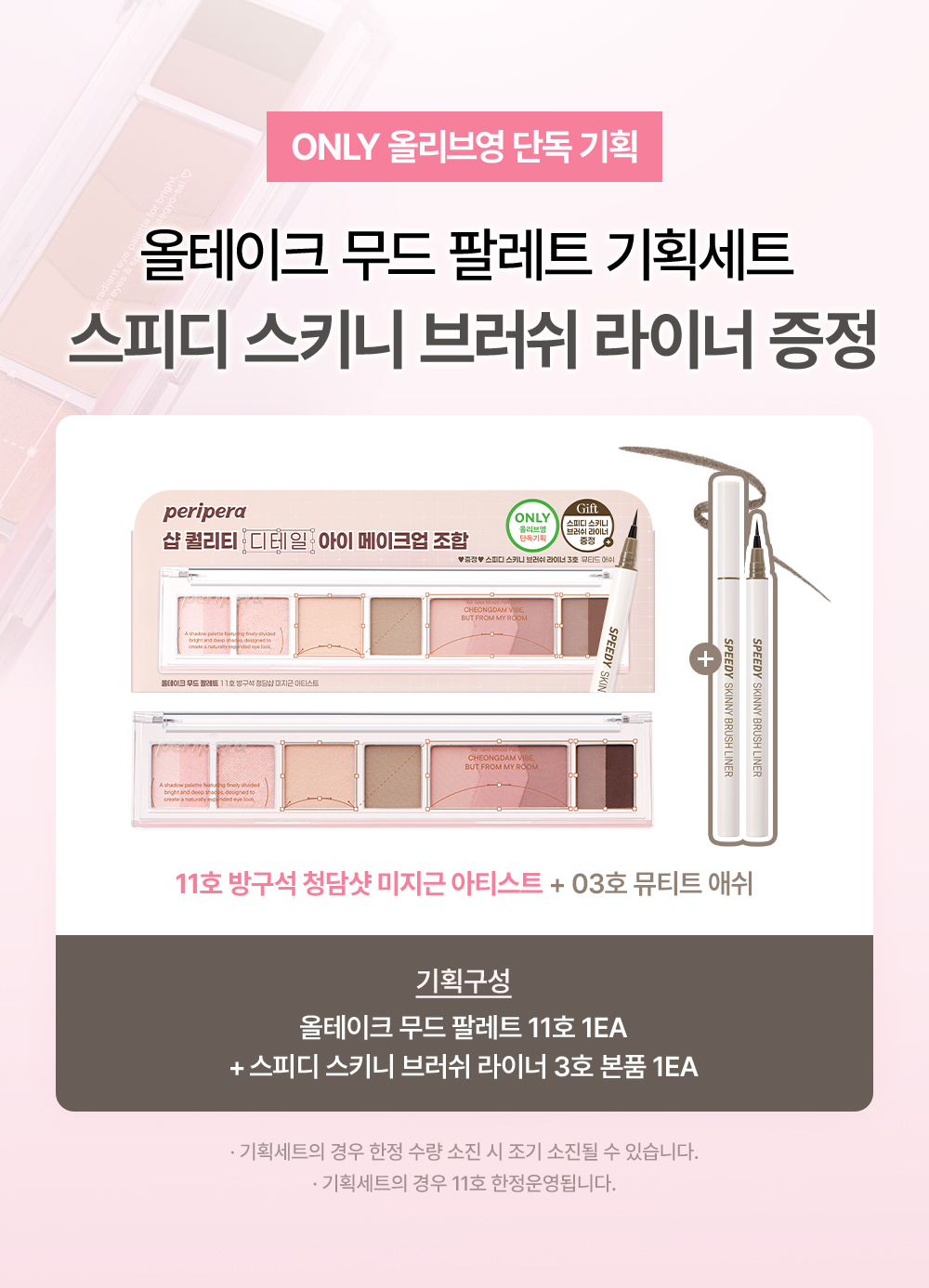 peripera All Take Mood Palette (8 Options) | OLIVE YOUNG Global